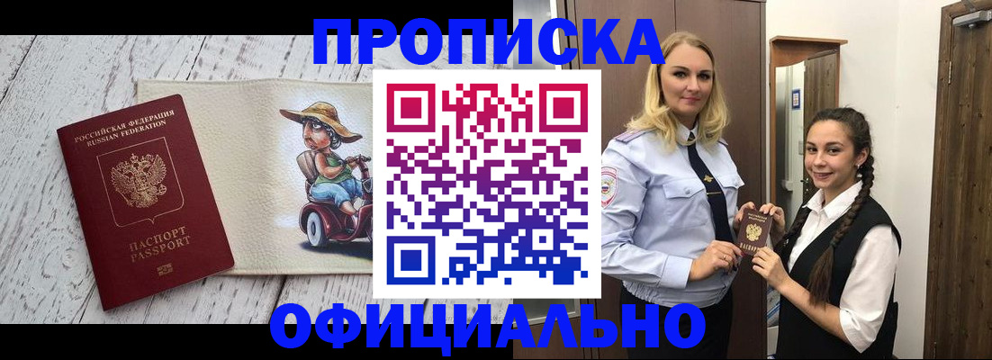 временная регистрация в Отрадном