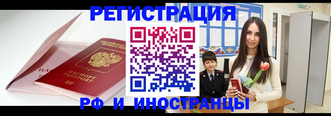 прописка штамп в Отрадном