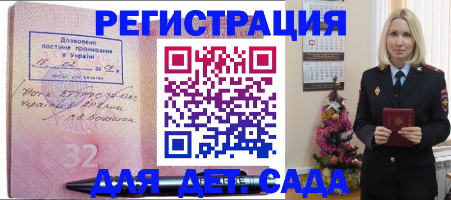 прописка в Отрадном