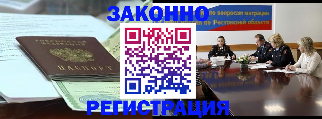 прописка в квартире в Отрадном