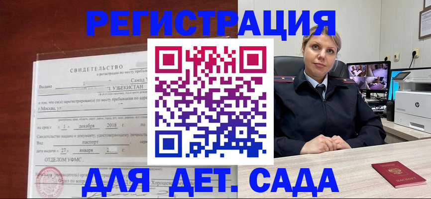временная регистрация адрес в Отрадном