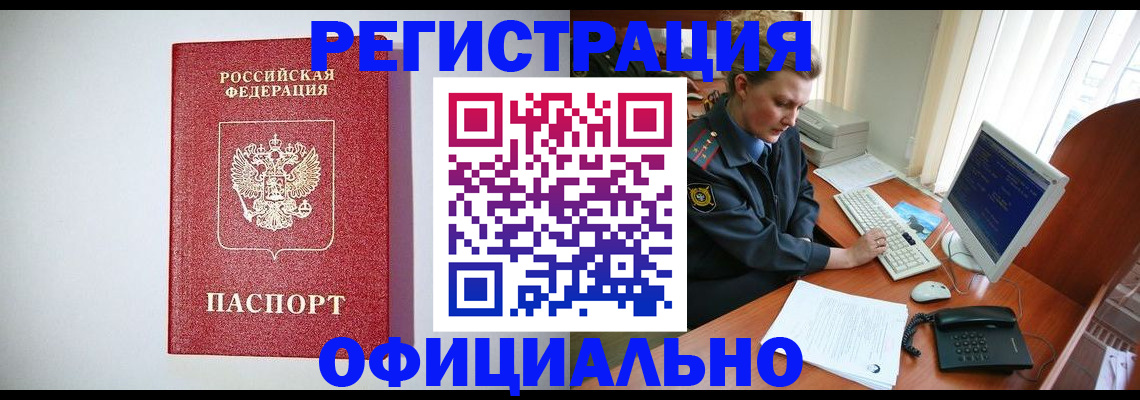 прописка поиск в Отрадном