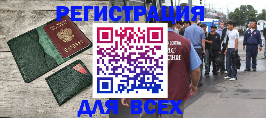 временная регистрация недорого в Отрадном